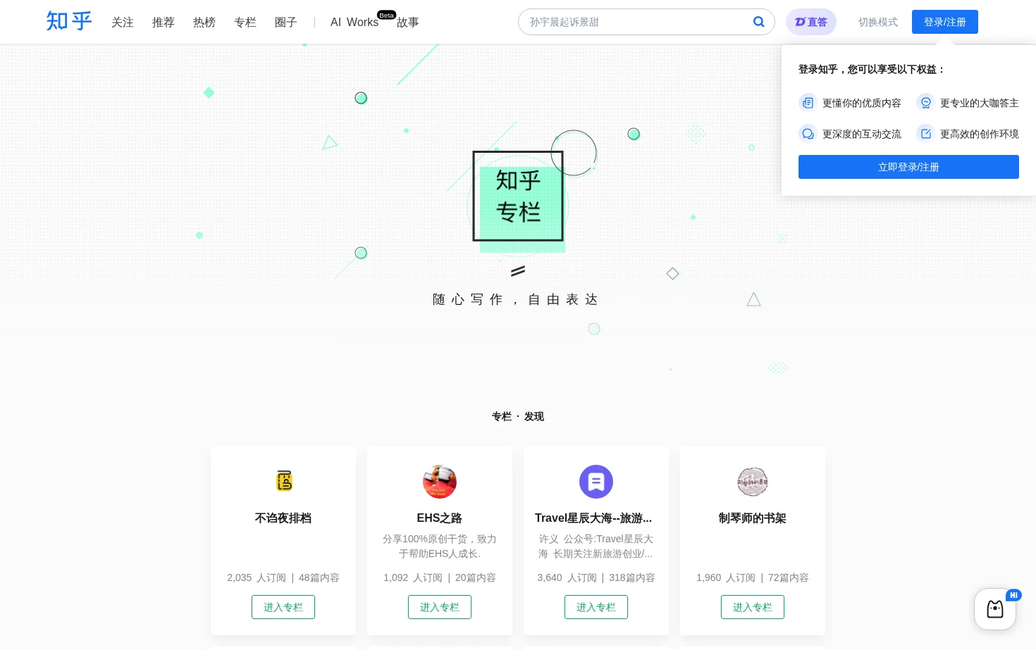 知乎专栏 页面快照